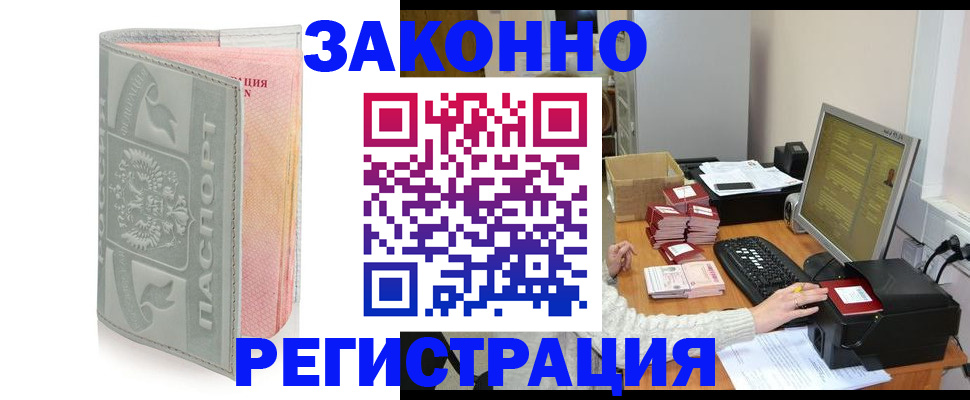купить прописку в Онеге