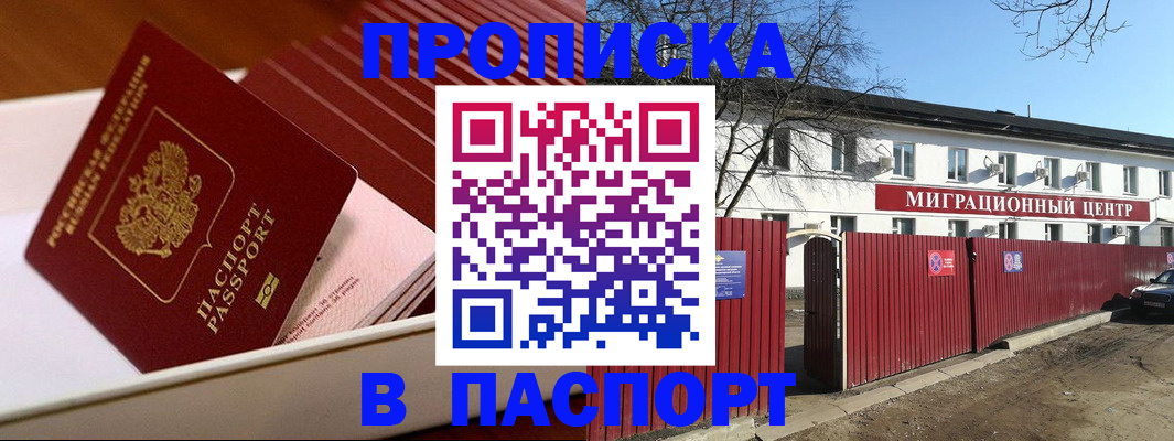 прописка 2025 в Онеге